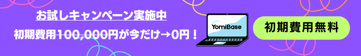 お試しキャンペーン実施中 初期費用100,000円が今だけ0円